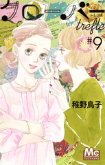 稚野 鳥子